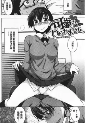 Cat bite | 裝乖巧女孩