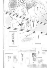 (CINDERELLA ☆ STAGE 6 STEP) [RICKY-TICK (Fujii Rino)] Honoka to Ippai (THE IDOLM@STER CINDERELLA GIRLS)