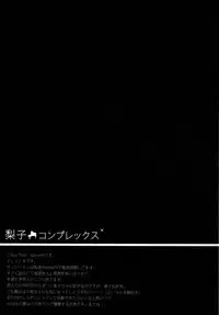 (C90) [IK.projectear (Natsumi)] Riko Complex (Love Live! Sunshine!!) [English] [Goggled Anon]