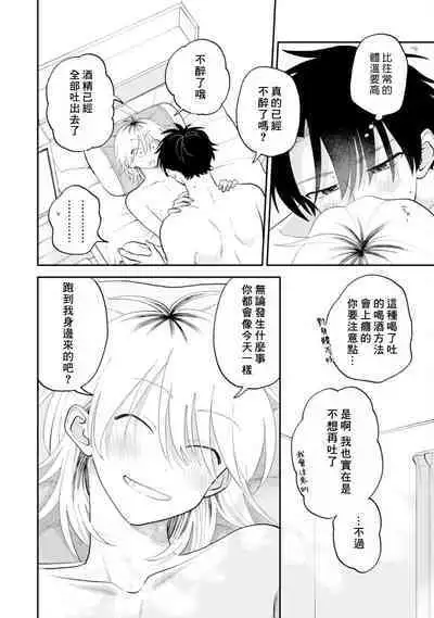 [Satoh Sugar] Kitayama-kun to Minamiya-kun 3 | 北山君与南谷君 3 [Chinese][Digital]