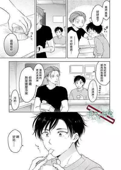 [Tanakamori Yokota] Suki ni Nanka Naranai | 我才不會喜歡你 [Chinese] [霧吹弥生漢化组] [Digital]