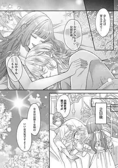 Nene to Ikoku no Mahoutsukai Isekai ni Shoukan Sareta to Omottara, Naze ka Koneko to shite Aigan Saretemasu 1-5