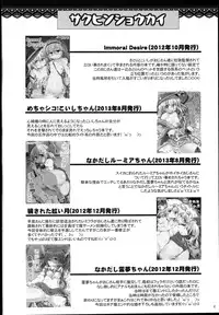 (Reitaisai 12) [Divine Fountain (Koizumi Hitsuji)] Shinsei Fountain Soushuuhen Sonyo 5 (Touhou Project)