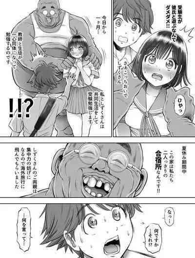 Watashi wa Maiban Guro Chin Katei Kyoushi ni... Tanetsuke Saretemasu. Soushuuhen