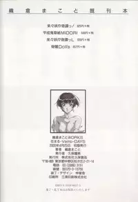 [Orikura Makoto] orikura makoto works - hanamaru・vamp-days