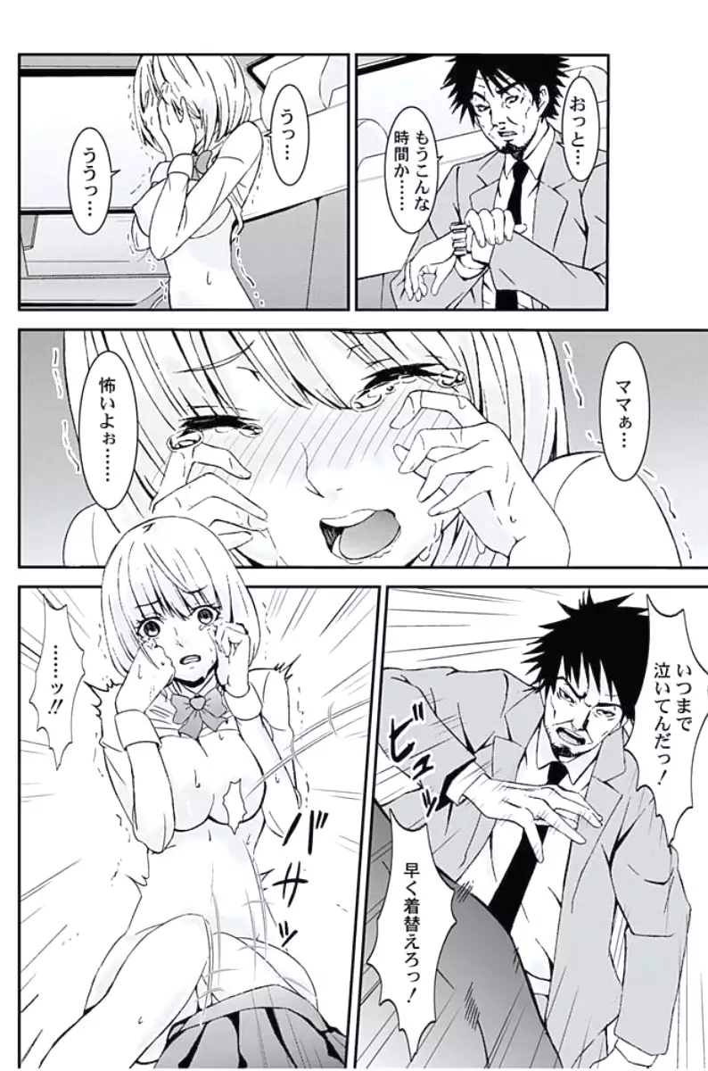 Oshioki Taxi ~Okyaku-sama ni Jousha Kyohi-ken wa Gozaimasen~