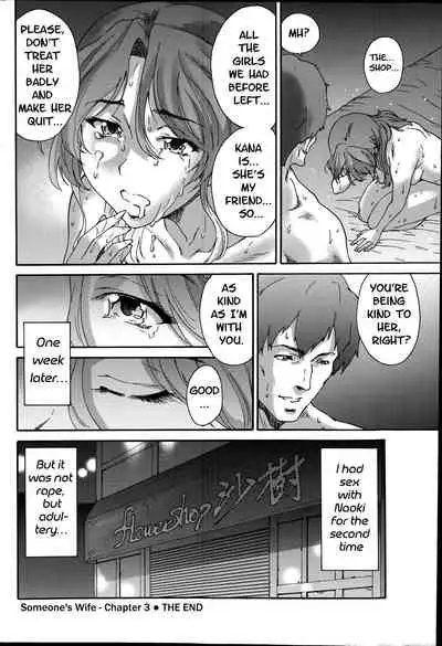 Hito no Tsuma | Someone's Wife