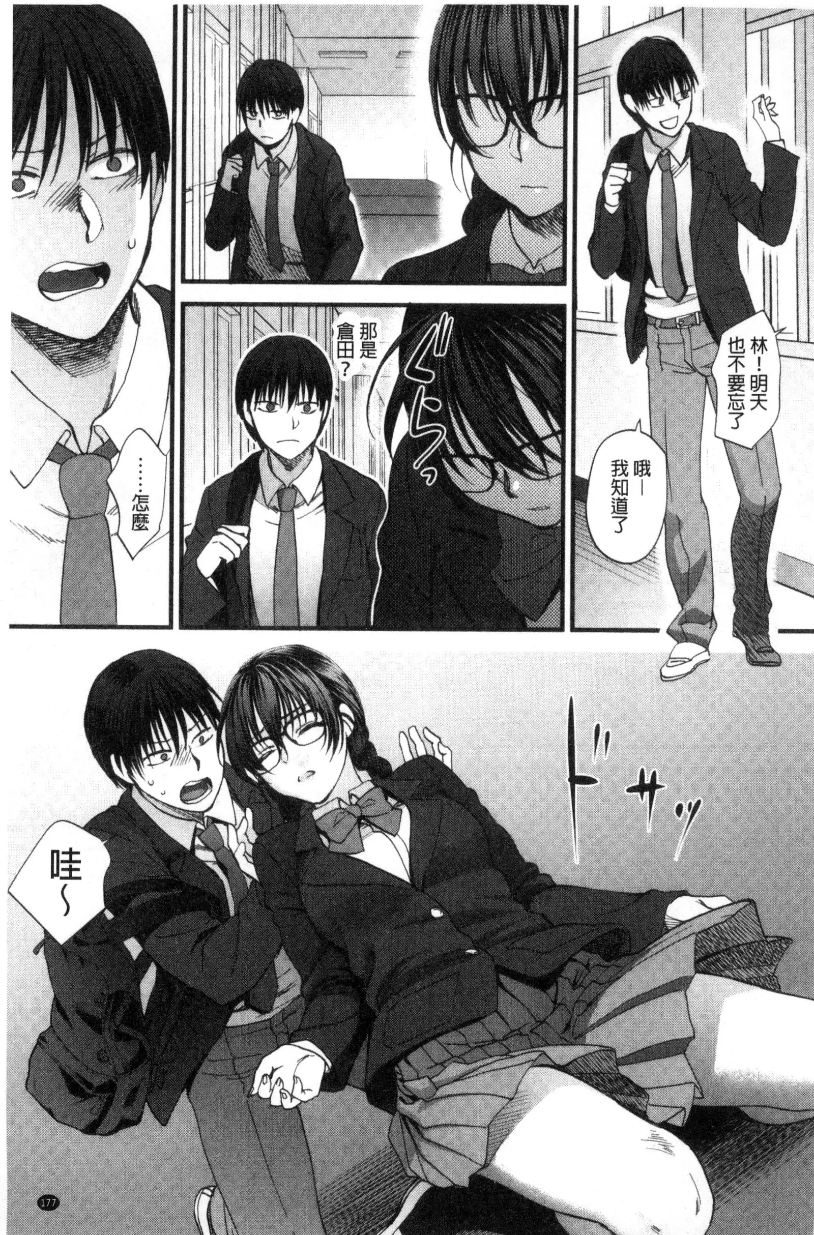 Yawaraka na Taion | 軟玉溫香的體溫