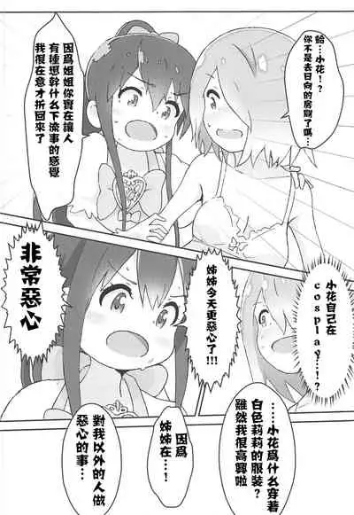 Watashi ni Yama Susume Shoujo ga Maiorita!