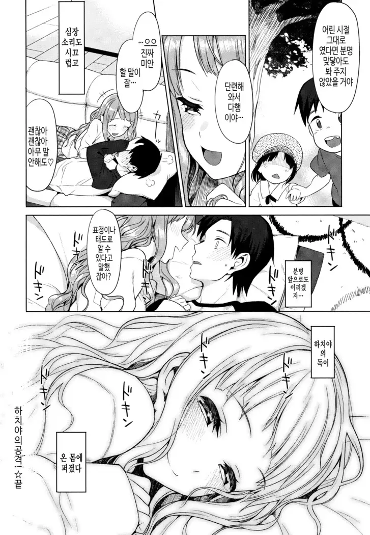 연인사이 plus / コイナカplus