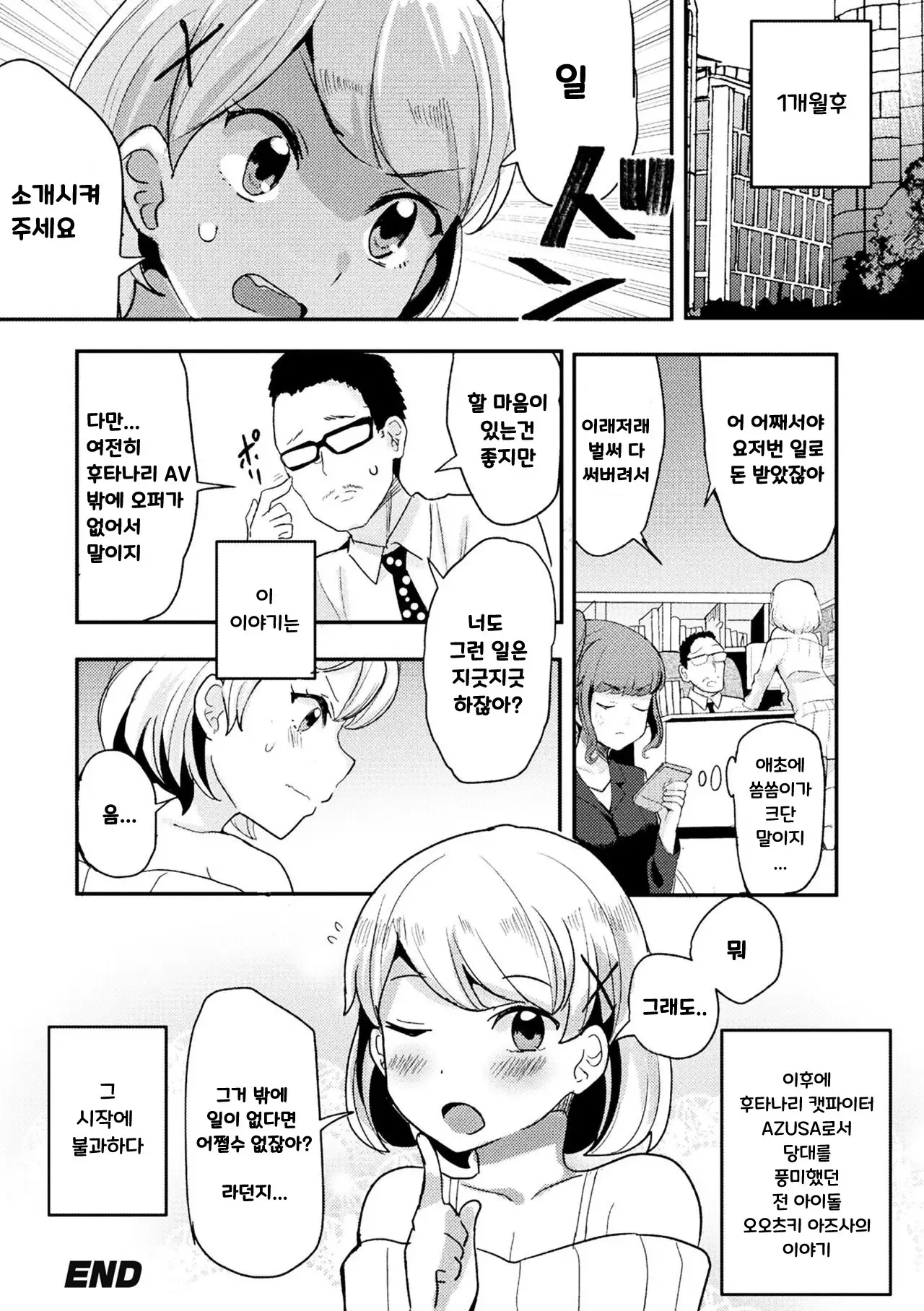 Futanari CatfighterーAZUSA