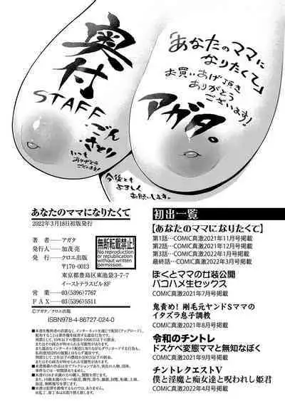 [Agata] Anata no Mama ni Naritakute - I want to be your real mom. [Digital]