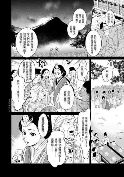 Oeyama suimutan utsukushiki oni no toraware hime | 大江山醉夢逸話 美麗的鬼與被囚禁的公主 Ch. 1-12 end