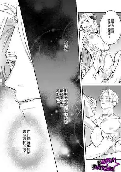 [Shidatsu Takayuki, Sekka] Kukkoro Knight ~Seinaru Kishi wa Kuroki Yoroi o Mi ni Matou~ Ch.1-7 | 呜!杀了我☆～身披漆黑铠甲的圣骑士～01-07话 [Chinese] [橄榄汉化组]