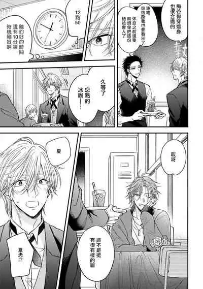 [Machida Tomato] Urisen Boy to Koisuru Onzoushi | 走肾兔儿爷与走心小少爷 Ch. 02-06+番外 [Chinese] [Digital] [完结]