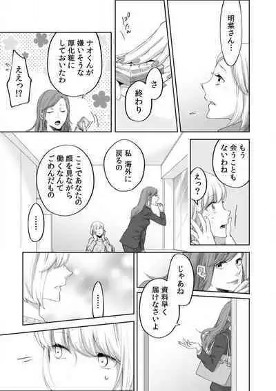 Kyou kara Omae wa Ore no Yome Shoya de Mita Osananajimi no Kemono Kao 1-9