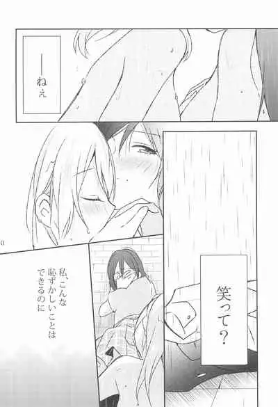 Amaoto, Douka Hibiite.