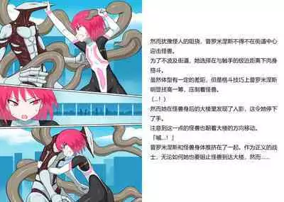 [Banana no Kawa] Senkou Senshi Prominence 5 -Kyodai Kaijuu Shuurai [Chinese] [霖虫子个人渣译]