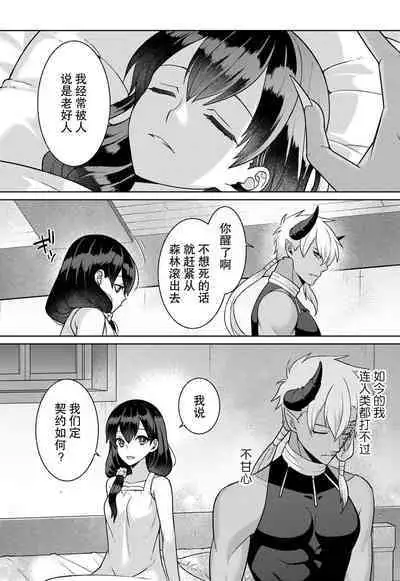 tsuihō majo wa harapeko akuma o kainarasu | 流放魔女驯服了饿魔 1-5 end