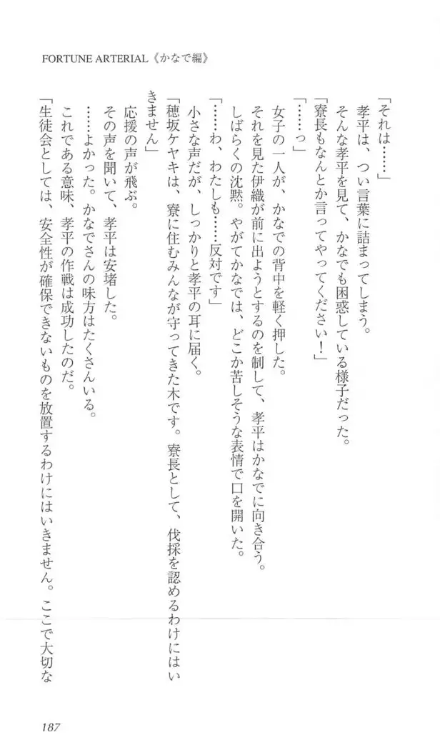 FORTUNE ARTERIAL かなで編