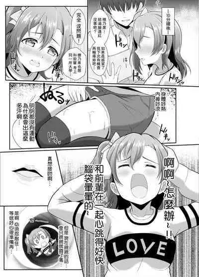 Honoka no Kimochi - HONOKA's Feelings