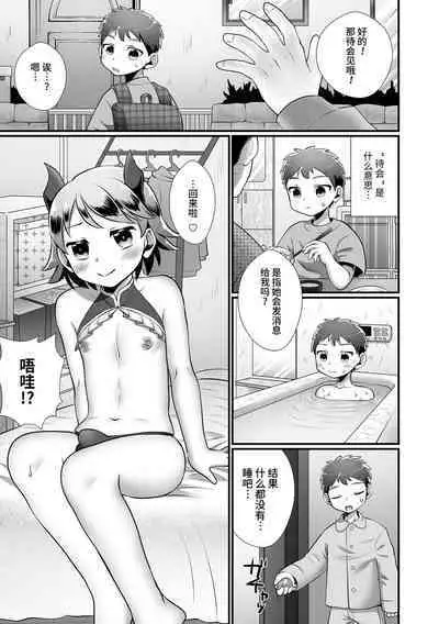 [Damekama] Osananajimi wa Succubus (Otokonoko HEAVEN Vol. 61) [Chinese] [逃亡者×真不可视汉化组] [Digital]