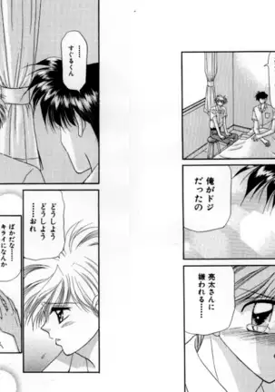 Otoko Getyu / Kareina Bad Boy