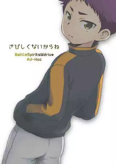 Sabishikunai kara ne