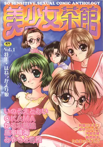 [Anthology] Bishoujo Chakan