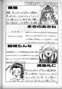 [Fits Project] Nadesico de Ikou! (Nadesico)