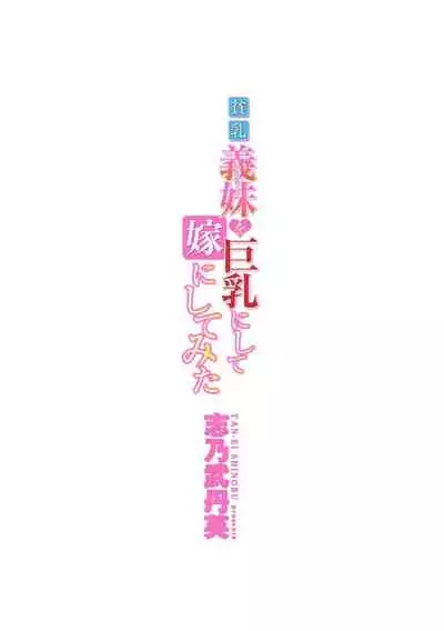 [Shinobu Tanei] Hinnyuu Imouto o Kyonyuu ni Shite Yome ni Shite Mita