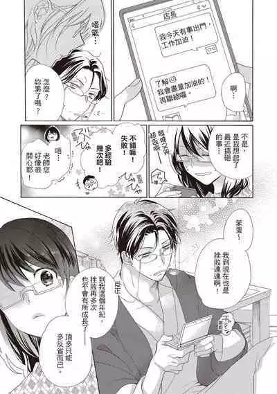 宅女愛上肉食紳士～絕頂！大叔級的神技～ 2