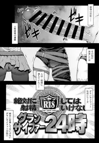 (Graket 2) [STANKY (yozo)] Zettai ni Shasei Shite wa Ikenai Gran Cypher 24-ji (Granblue Fantasy)