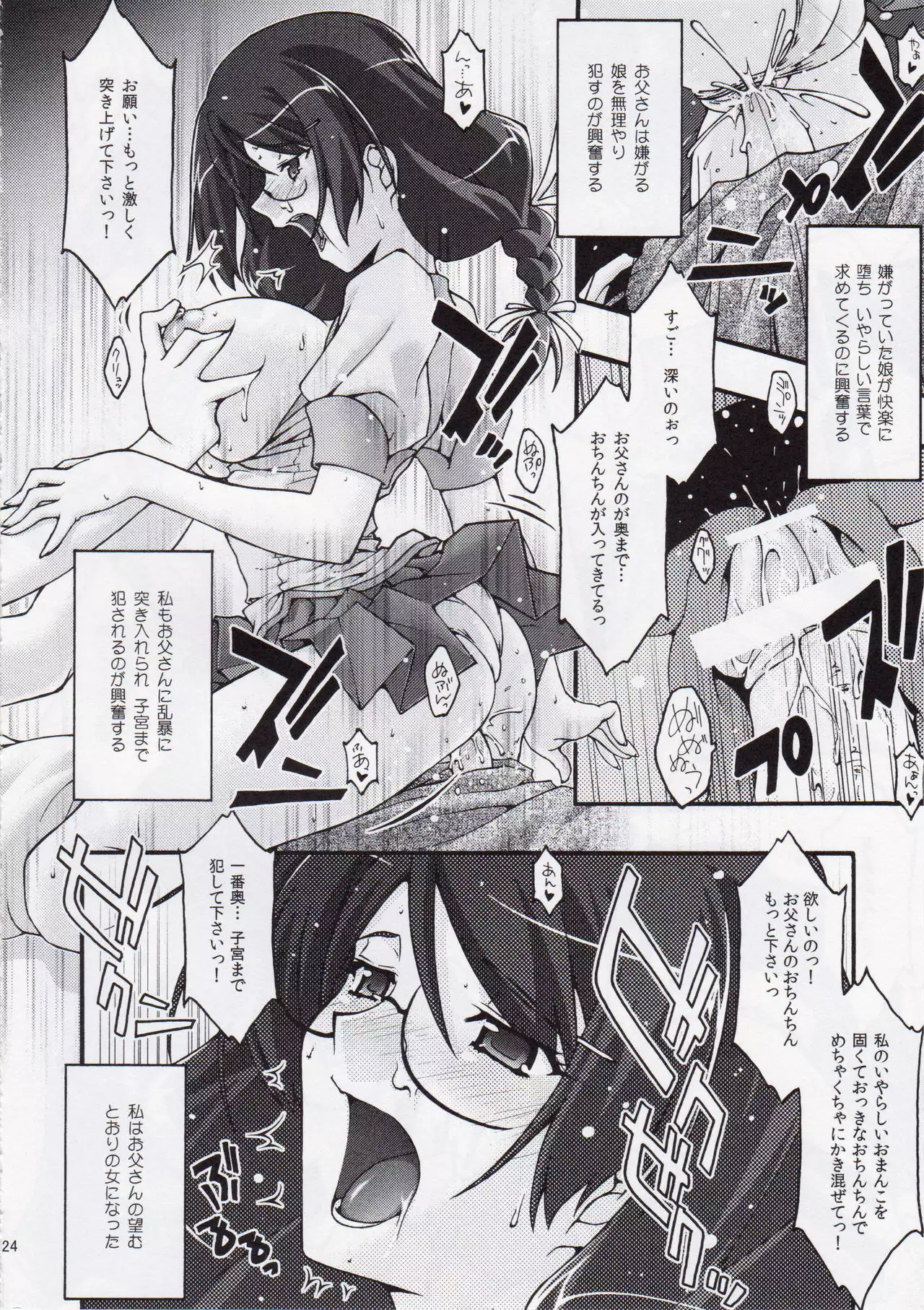 <<化物語>> 虜物語 / ns2k