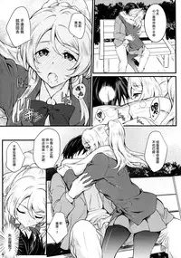 (COMIC1☆10) [Heaven's Gate (Andou Tomoya)] Erochika San (Love Live!) [Chinese] [无毒汉化组]