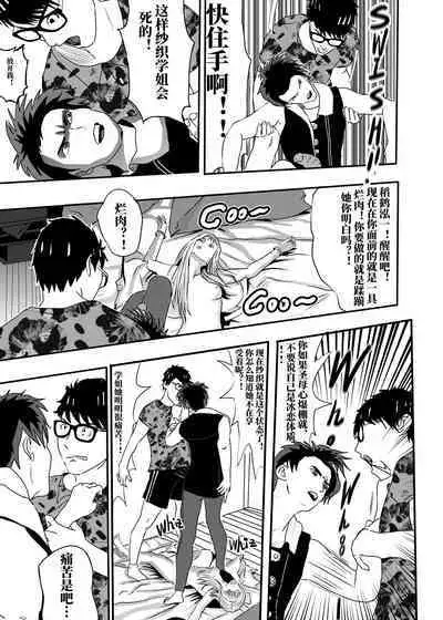 [KAO.YELLOW STUDIO (T.C.X)] I must be out of my mind to fall in love with SAORI, the Snuff Queen Ch.1-16 | 想与冰恋女王纱织同学谈恋爱的我脑子一定有问题 第1-16话 [Chinese]