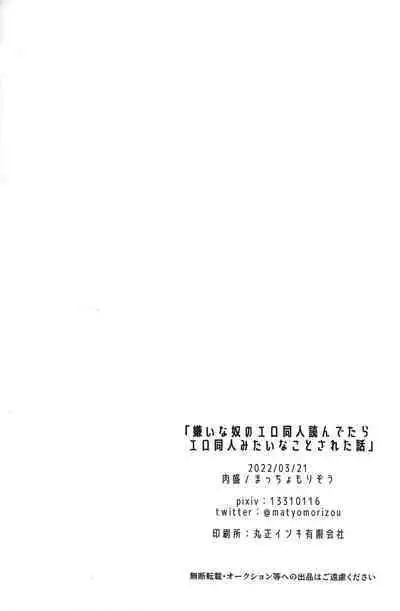 Kirai na Yatsu no Ero Doujin Yondetara Ero Doujin Mitai na Koto Sareta Hanashi