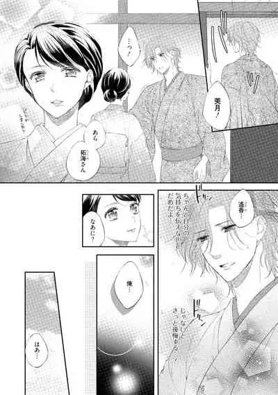 syousetsuka to koi asobi Karada kara Hajimeru tte Ari desu ka?