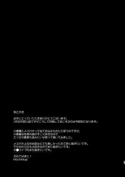 Koakuma na Mesugaki ni Shiboritorareru!