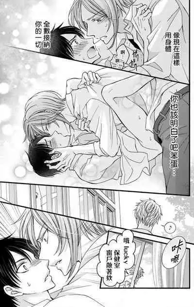 [Mitsuhashi Tomo] Choukyou Kaihatsu Seikatsu ~Kimi ga Ochiru Made Yamerarenai~ | 调教开发生活~不到你堕落为止决不罢休~ 1-7 [Chinese] [拾荒者汉化组] [Digital]