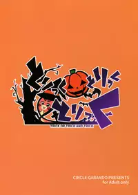 (C91) [Garandou (yasu)] Trick or Trick and Trick (Granblue Fantasy)