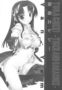 (COMIC1☆3) [ESSENTIA & Yan-Yam (Fujima Takuya, Yan-Yam)] Tora-Chee! (Toradora!)