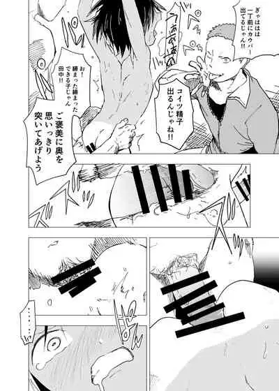 [Shota Mangaya-san (orukoa)] Inaka no Uke Shounen to Tokai no Seme Shounen no Ero Manga (Chapter 8) [Digital]