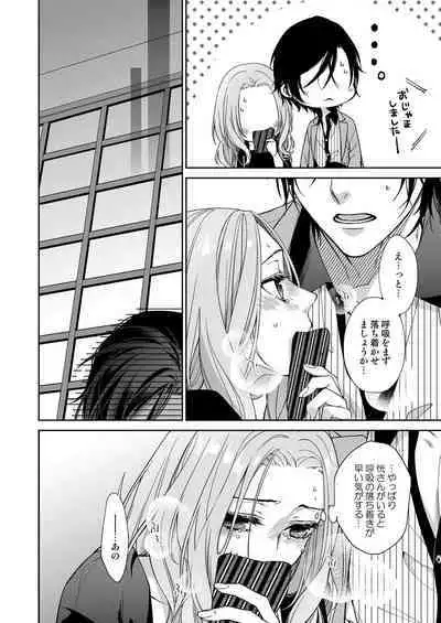 俺のためだけに鳴いて？ 第3-11話