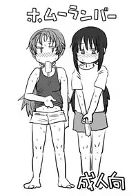 [Butazuraya Seinikuten (Mikan no Kawa Houchikai no Shinsei)] HomuRun Bar (Puella Magi Madoka Magica) [Digital]