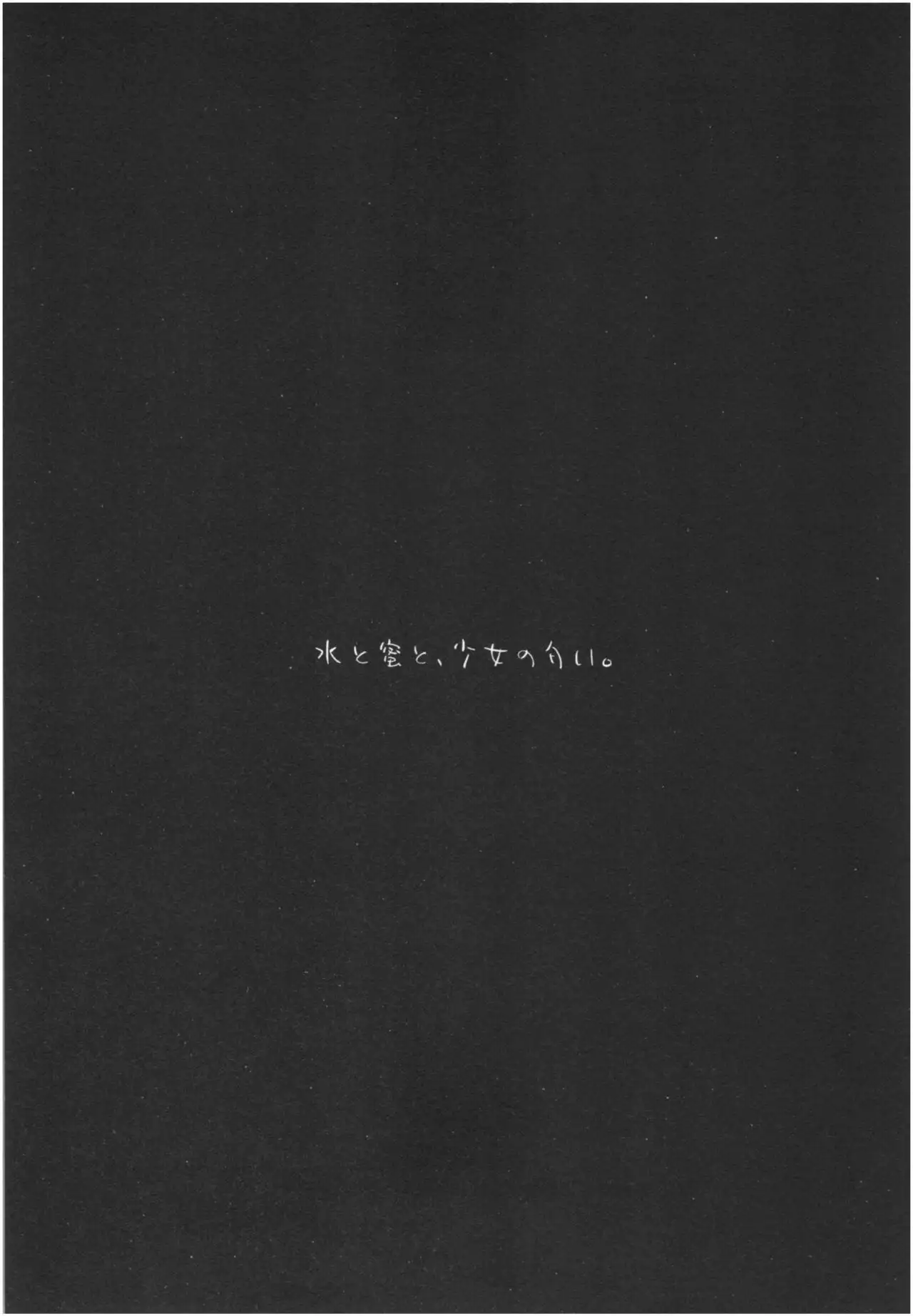 Mizu to Mitsu to, Shoujo no Nioi。Act.3 Perfect review 3