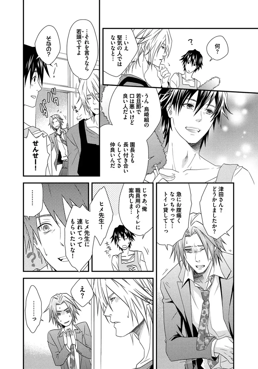 Hatsujou Sekuhara Hoikuen Vol.01