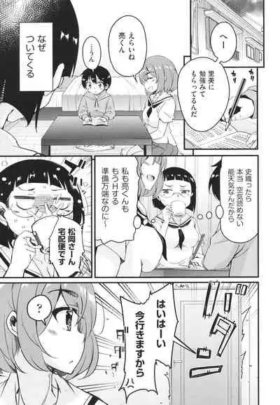 Kagikkoga Shiriatta Oneesan-tachi ni Mugen ni Amayakasare chau !