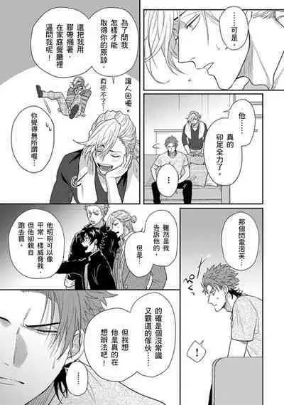 [Jita] Baby Face Monster Manji ~Moto Banchou no Oredaga Kusogaki ni Ketsu o Nerawareteiru~ | 拥有可爱脸蛋的怪物君—卍 作为原大哥大的我竟然被个死小鬼盯上了 [Chinese] [拾荒者汉化组] [Digital]