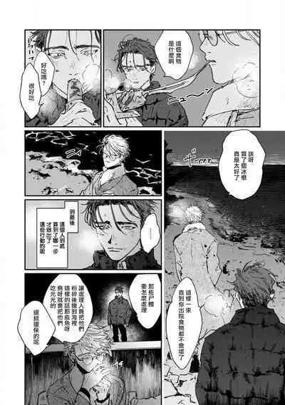 [miso] Nue no Naku Yoru ni | 于鵺啼之夜 Ch. 1-6 + 番外 [Chinese] [冒险者公会] [Digital] [完结]